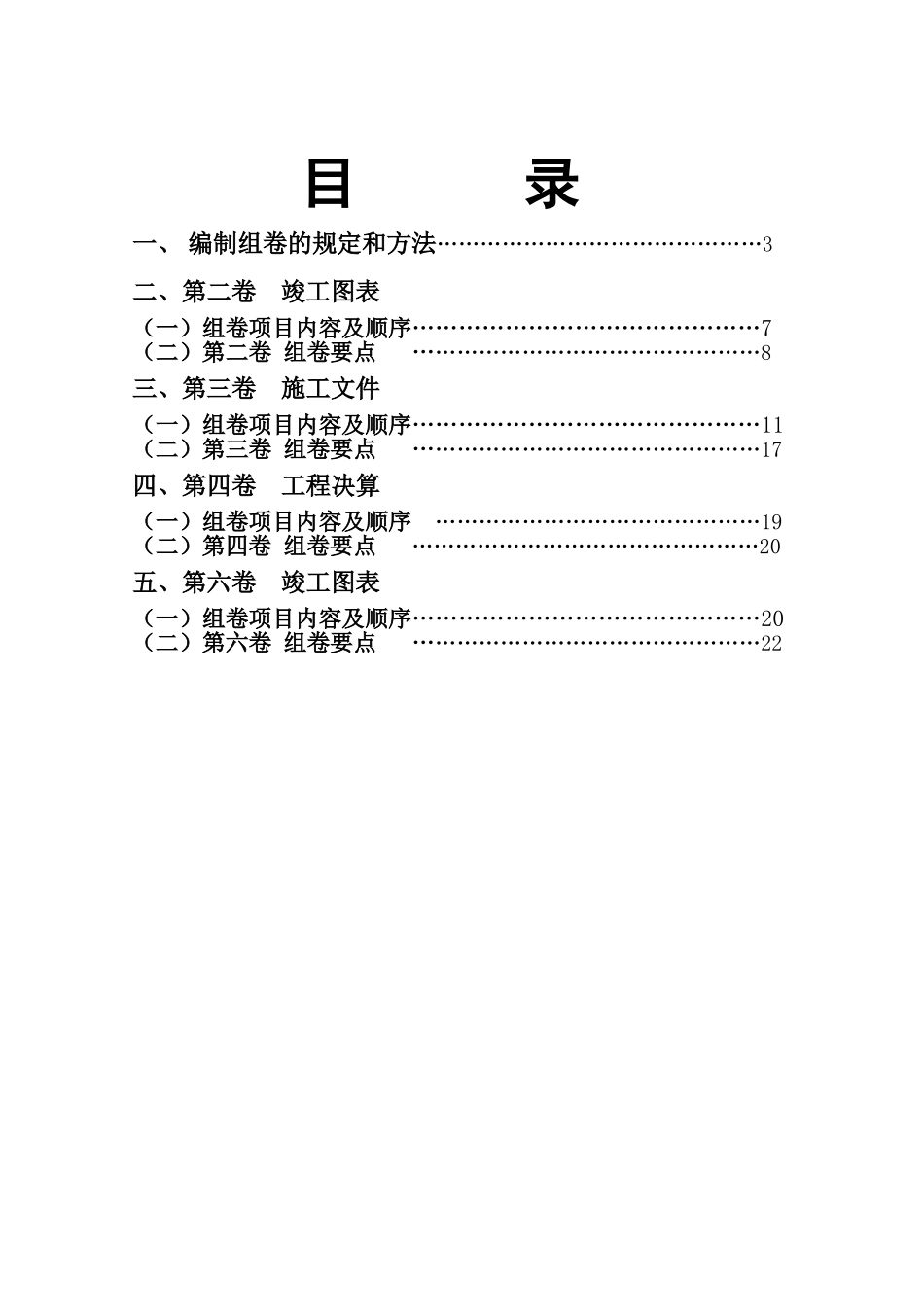 公路工程施工单位竣工资料(新) (2)_第2页