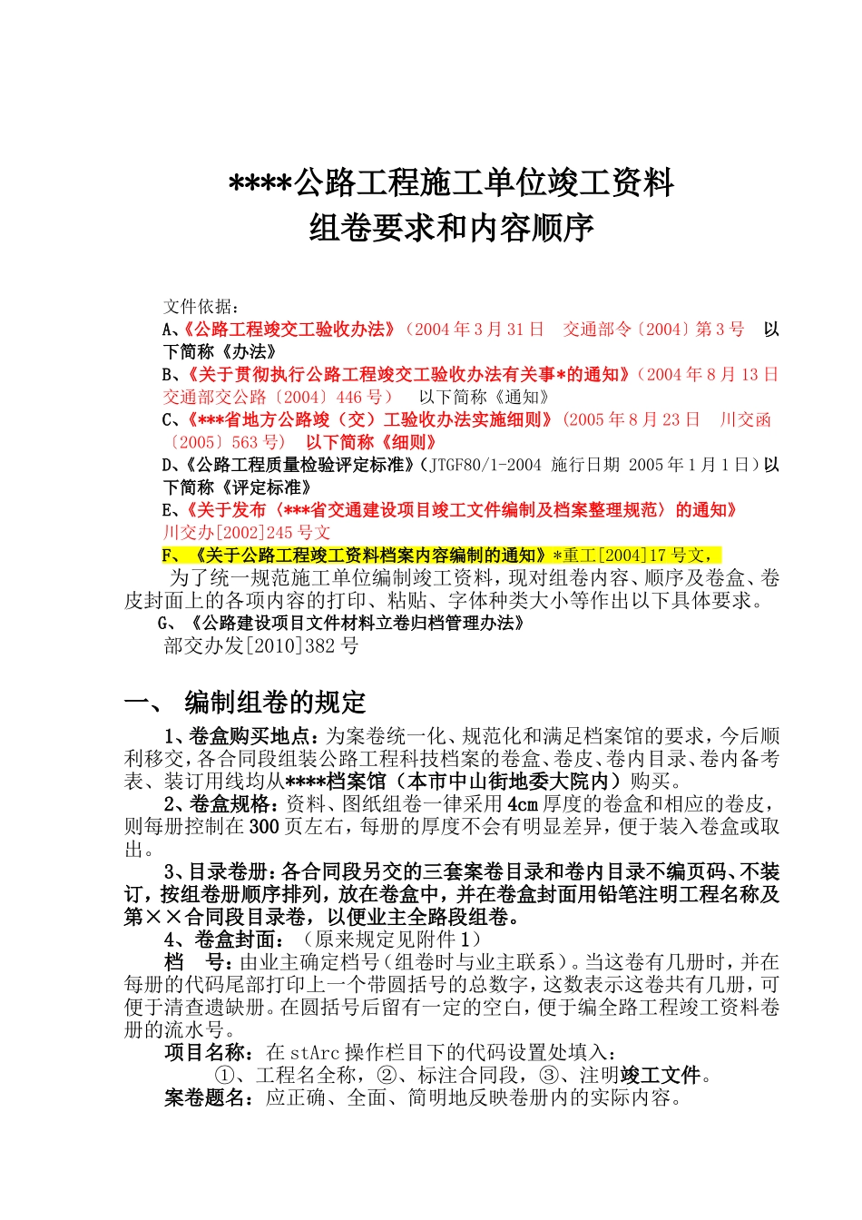 公路工程施工单位竣工资料(新) (2)_第3页