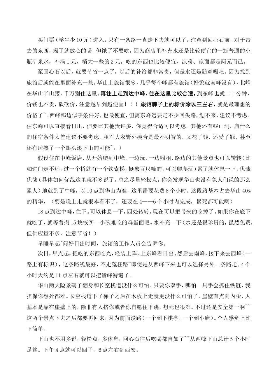 华山自助游行程安排全攻略_第2页