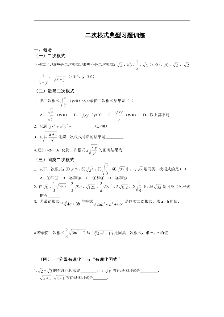 二次根式提高培优_第1页
