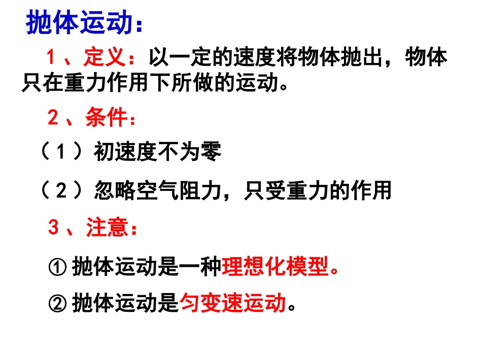 平抛运动优质课课件_第3页
