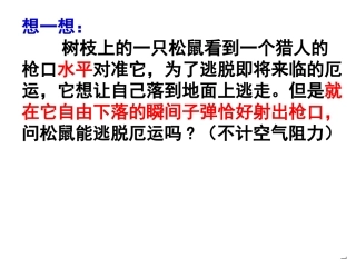 平抛运动优质课课件