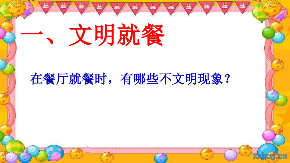 文明就餐、就寝常规主题班会_第2页