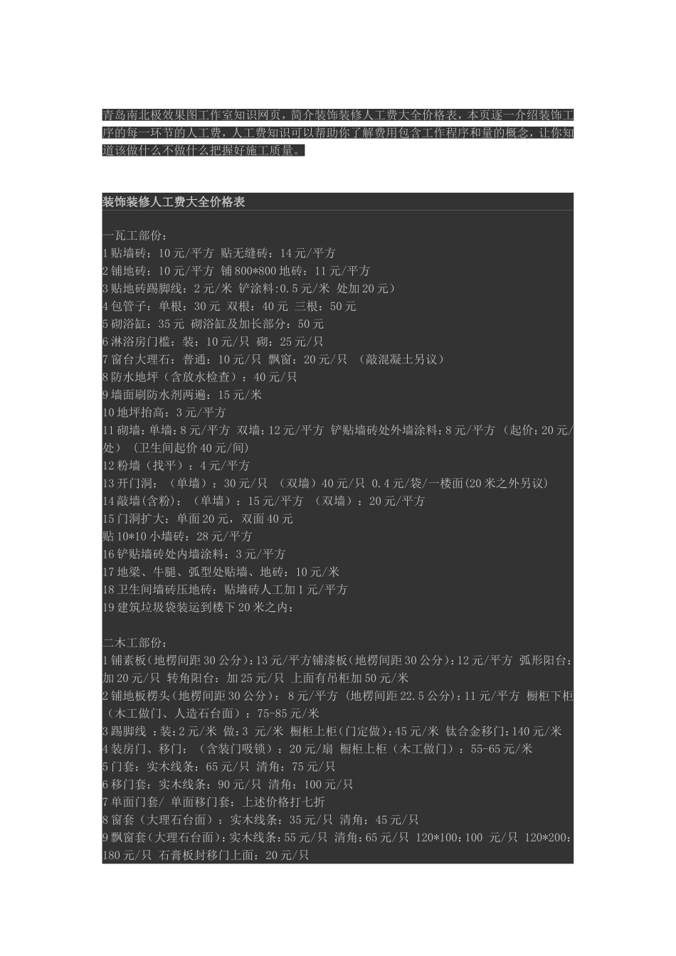 装修人工费单价_第1页