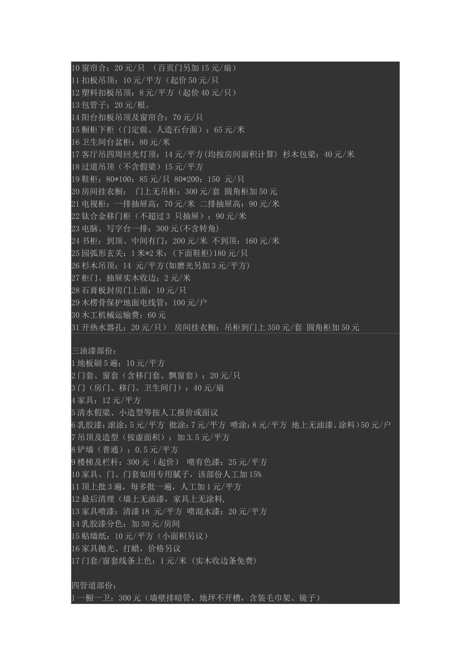 装修人工费单价_第2页