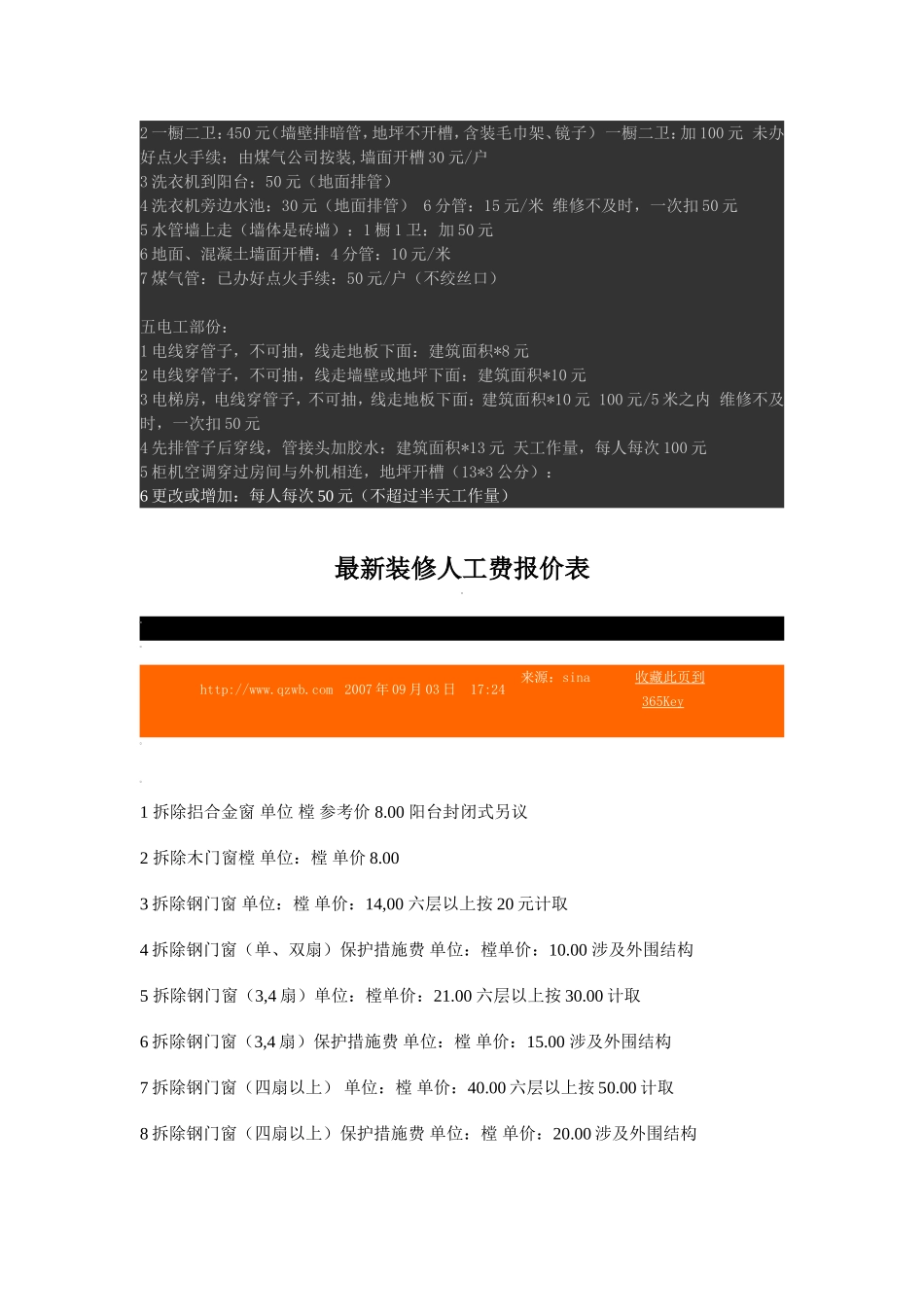装修人工费单价_第3页