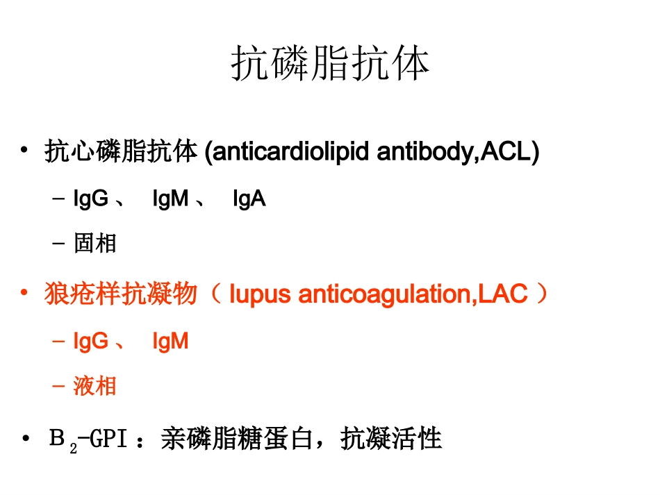狼疮样抗凝物_第2页