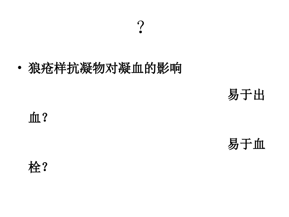 狼疮样抗凝物_第3页