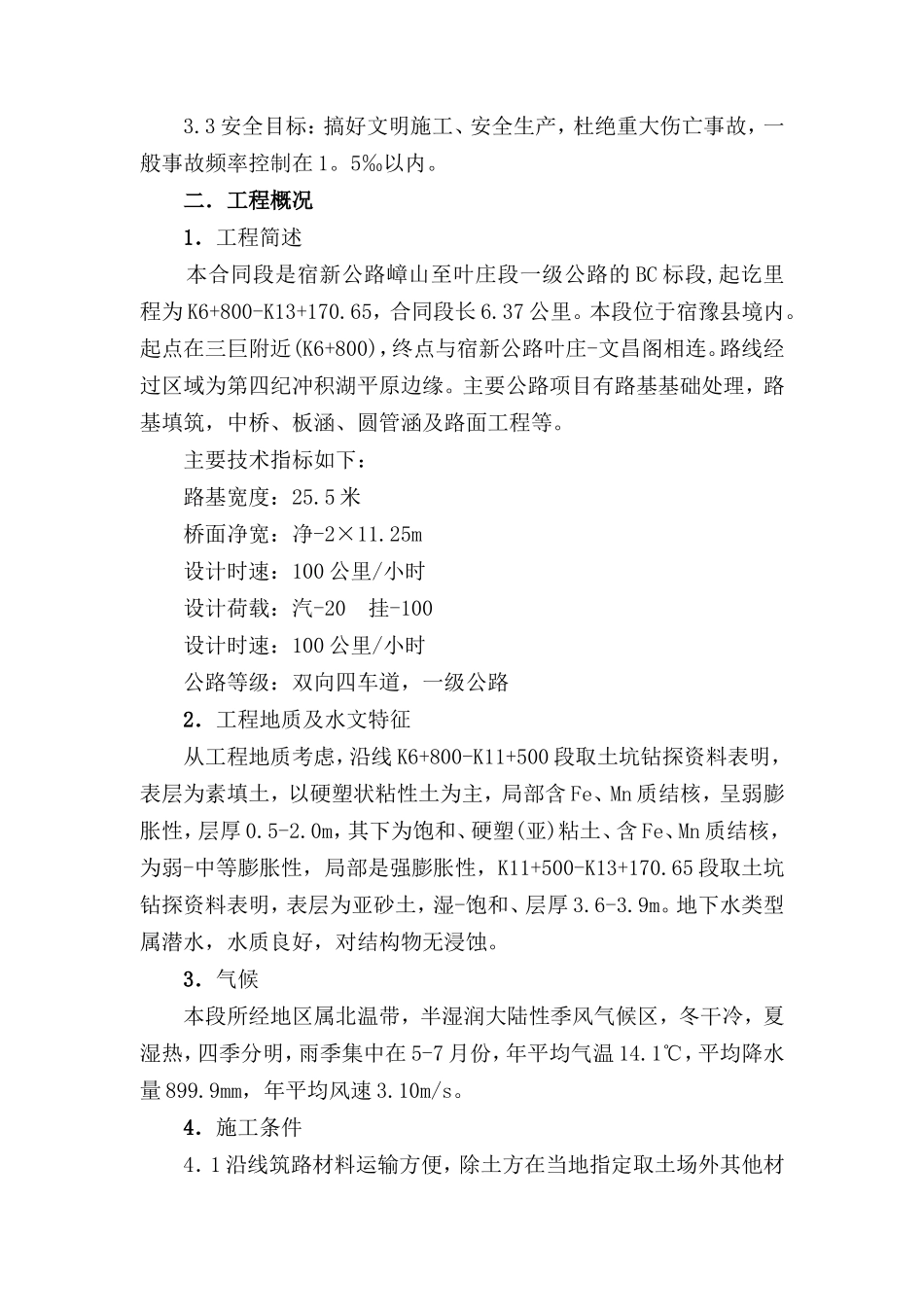 公路桥梁施工方案_第2页