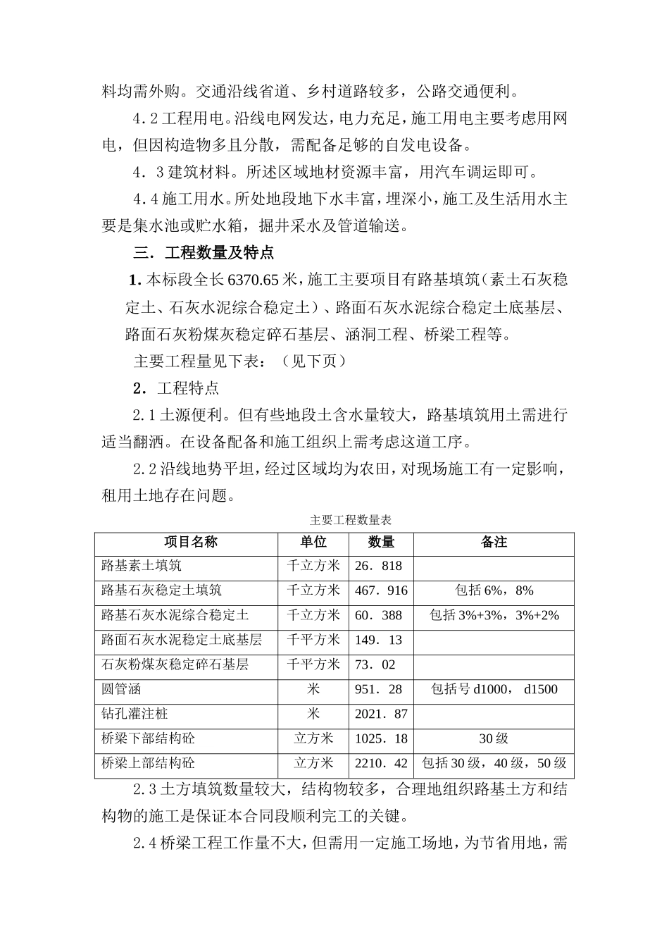 公路桥梁施工方案_第3页