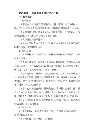 公路桥梁施工方案