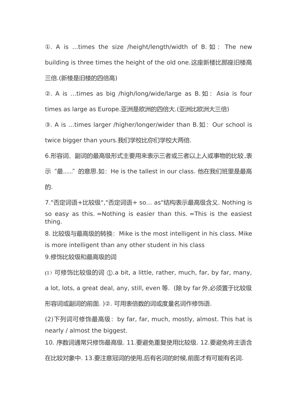 形容词、副词的比较级和最高级的构成规则、用法_第3页