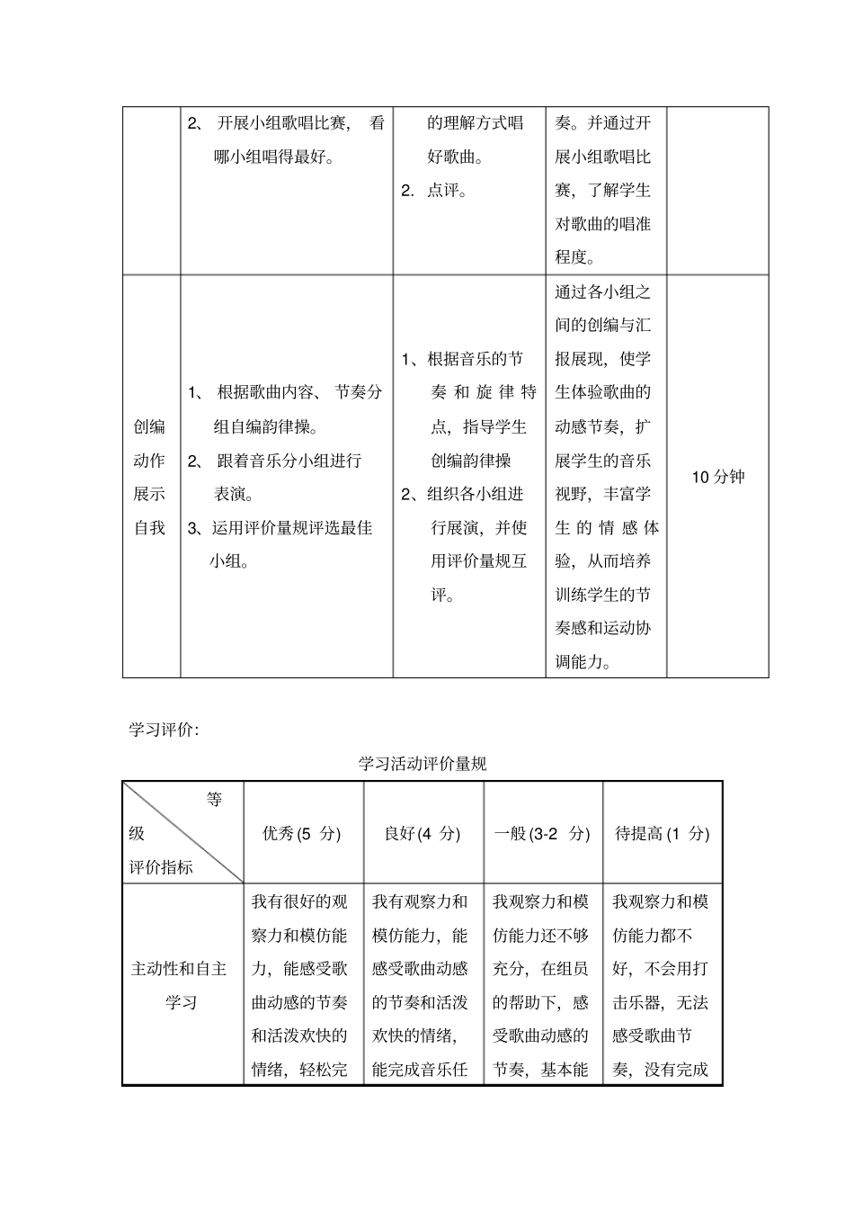 人教版小学音乐_大家一起来_教学设计__第3页