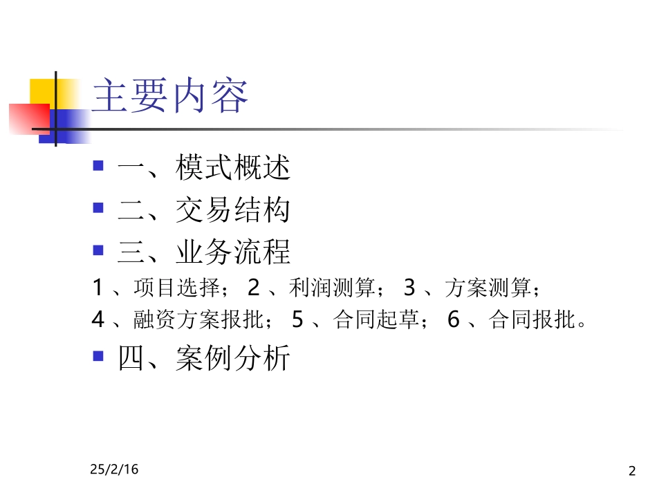 房地产股加债项目融资_第2页