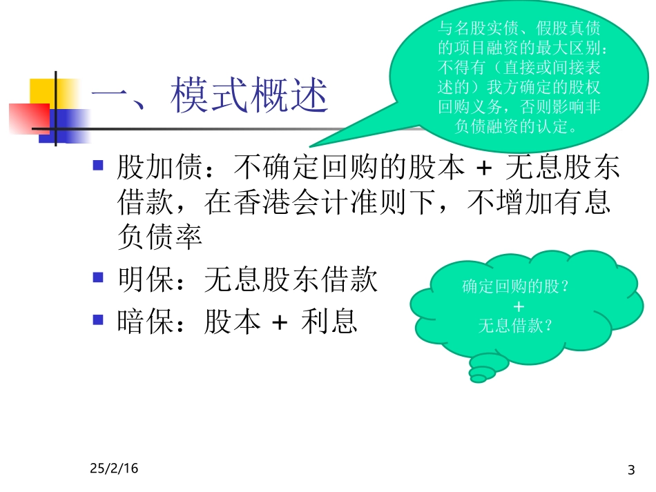 房地产股加债项目融资_第3页