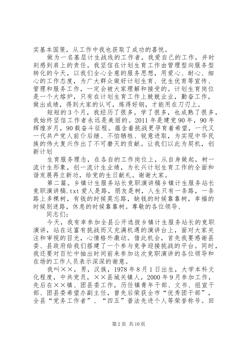 乡镇政府计生演讲稿_第2页