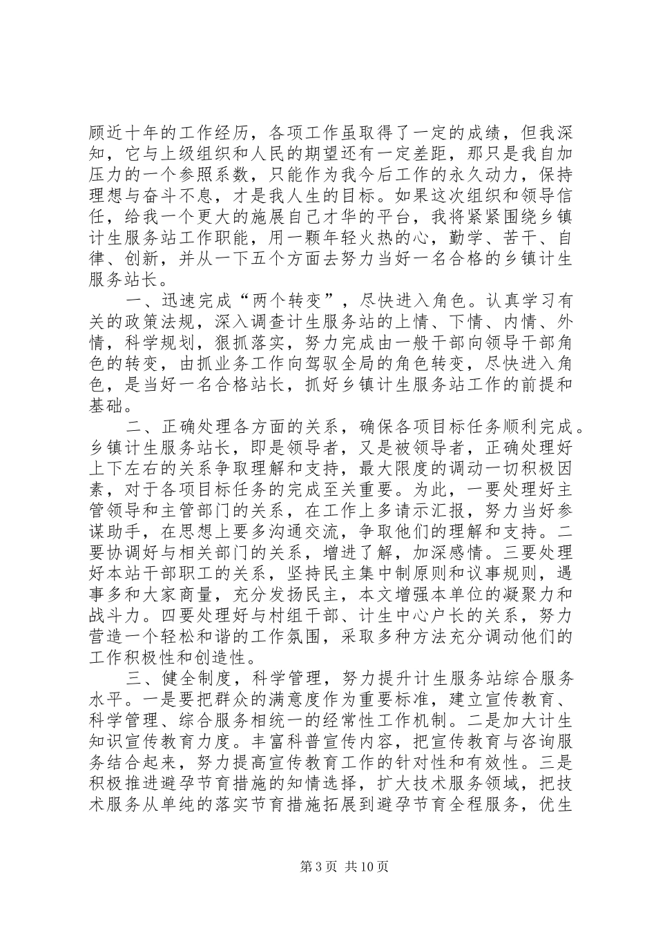 乡镇政府计生演讲稿_第3页