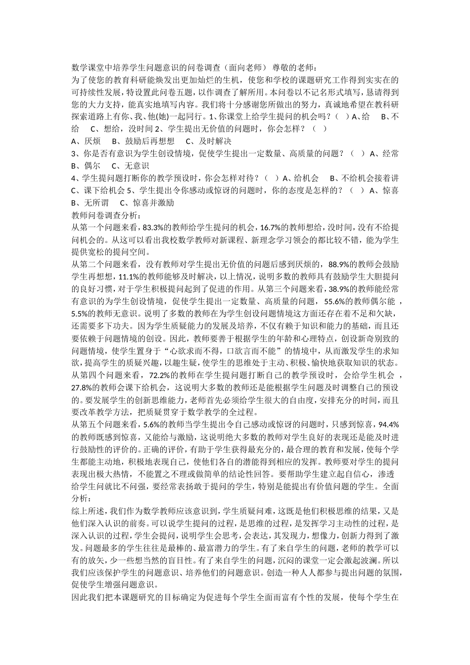 数学课堂中培养学生问题意识的问卷调查_第2页