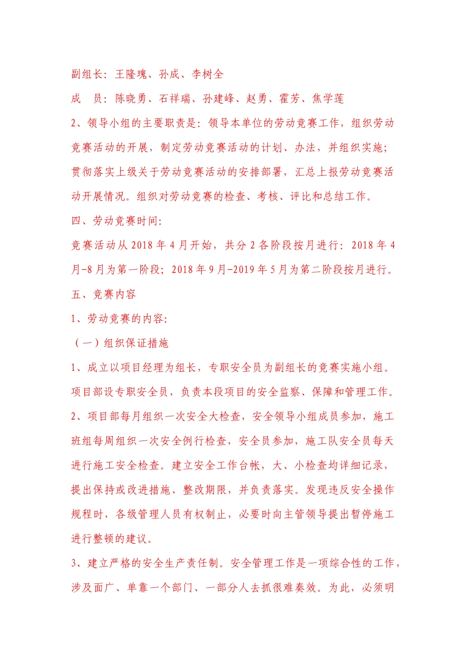 劳动竞赛实施方案_第2页