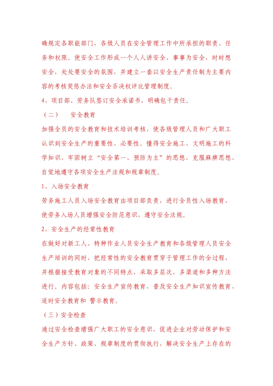 劳动竞赛实施方案_第3页