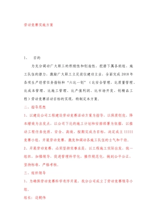 劳动竞赛实施方案