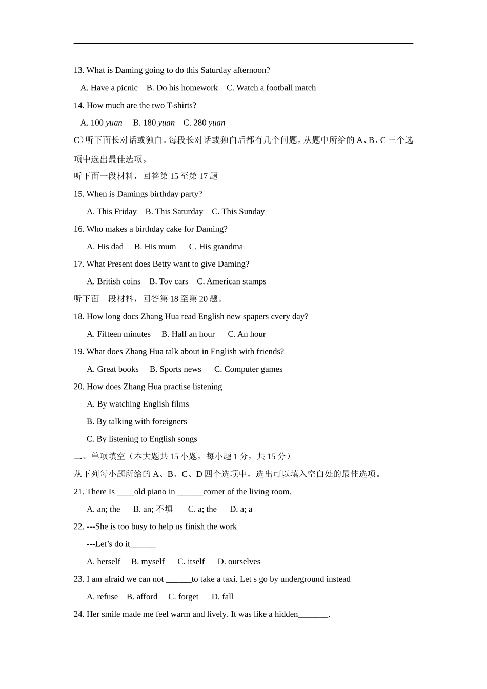 天津市2018年中考英语试题(精编版,含答案)_第3页