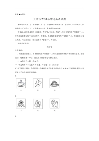 天津市2018年中考英语试题(精编版,含答案)