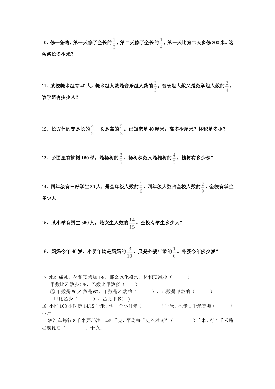 分数除法应用题专项训练.(1)_第2页