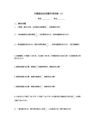 分数除法应用题专项训练.(1)