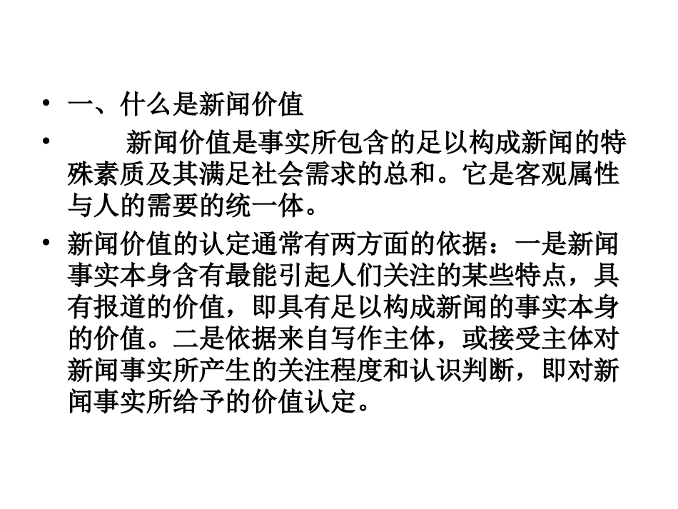 新闻学概论6_第2页