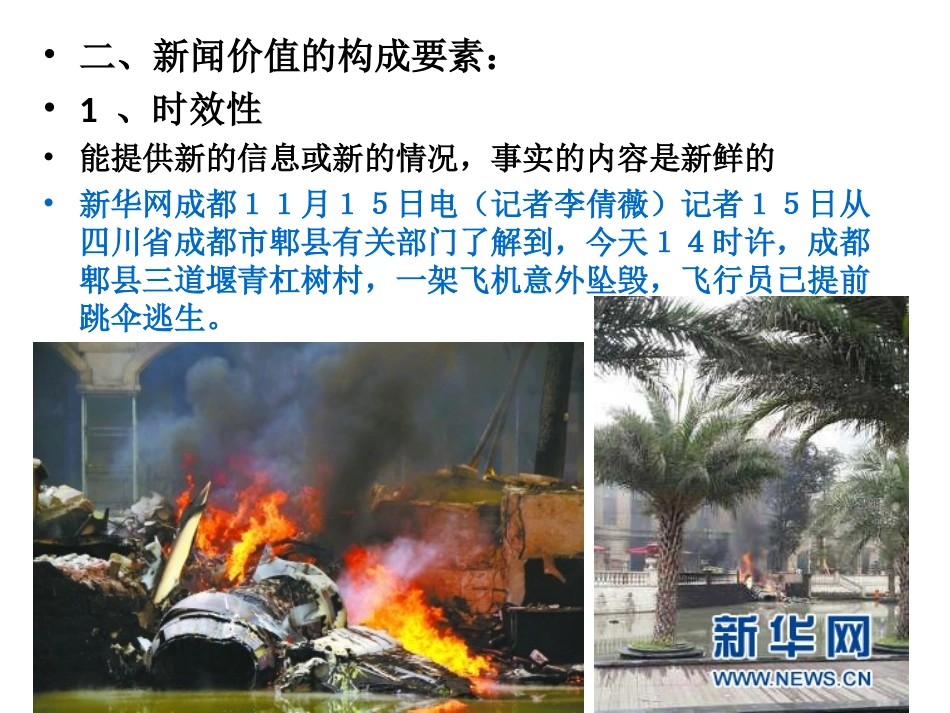 新闻学概论6_第3页