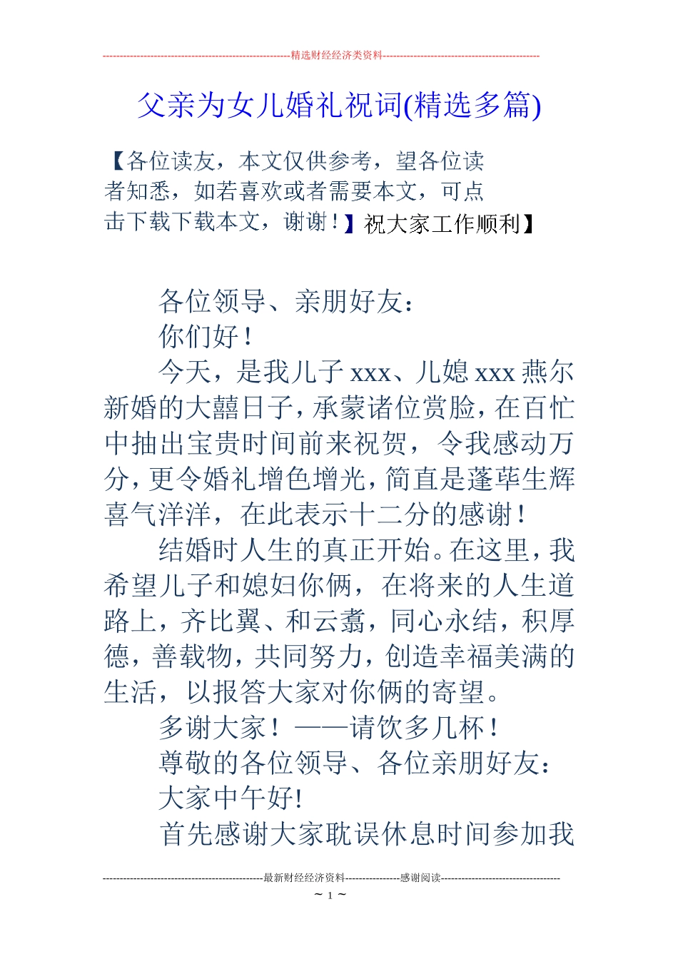 父亲为女儿婚礼祝词(精选多篇)_第1页