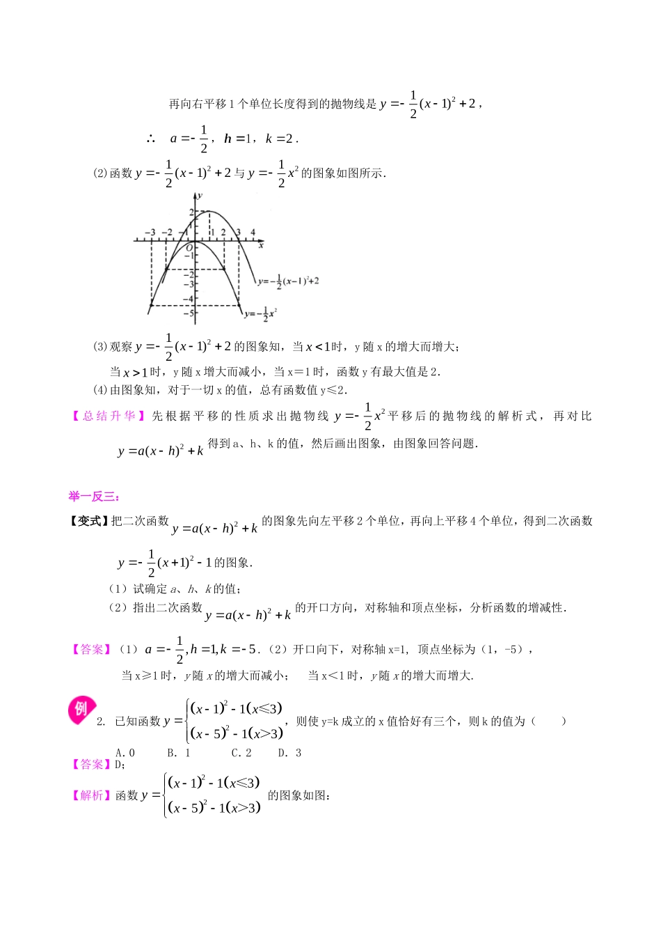 二次函数y=a(x-h)2+k(a≠0)的图象与性质—知识讲解_第3页