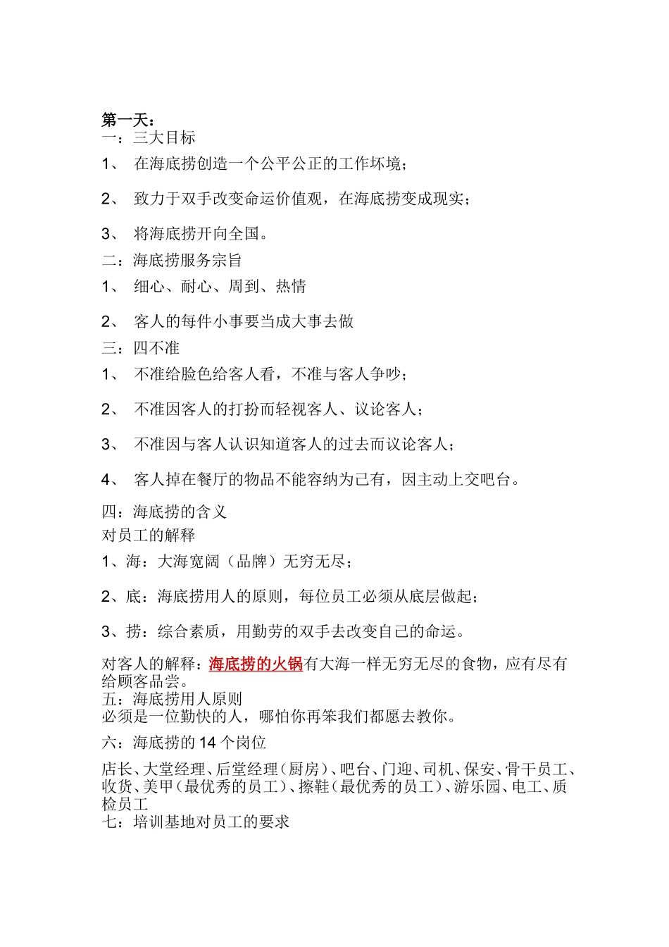 海底捞员工手册 (2)_第1页