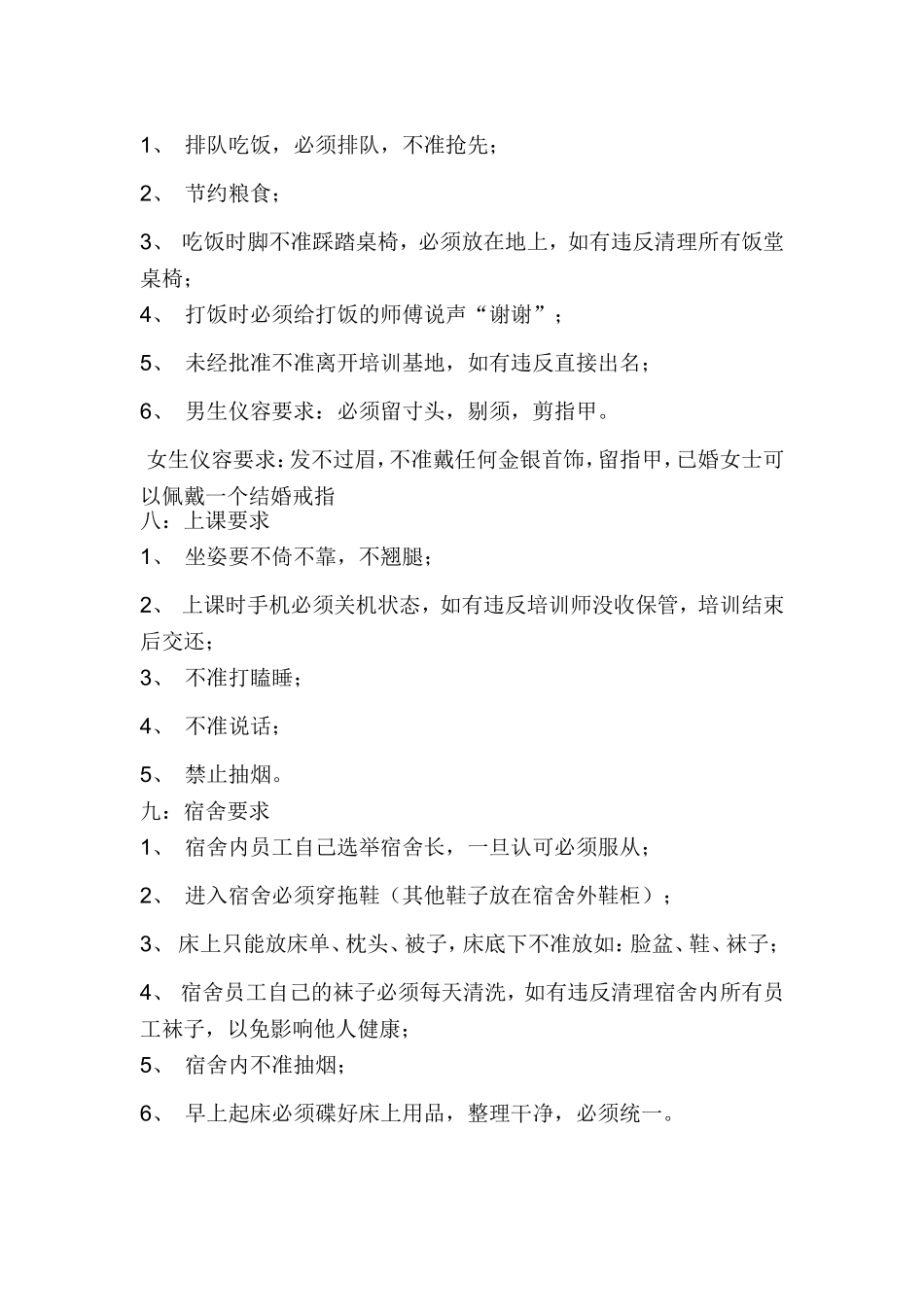 海底捞员工手册 (2)_第2页