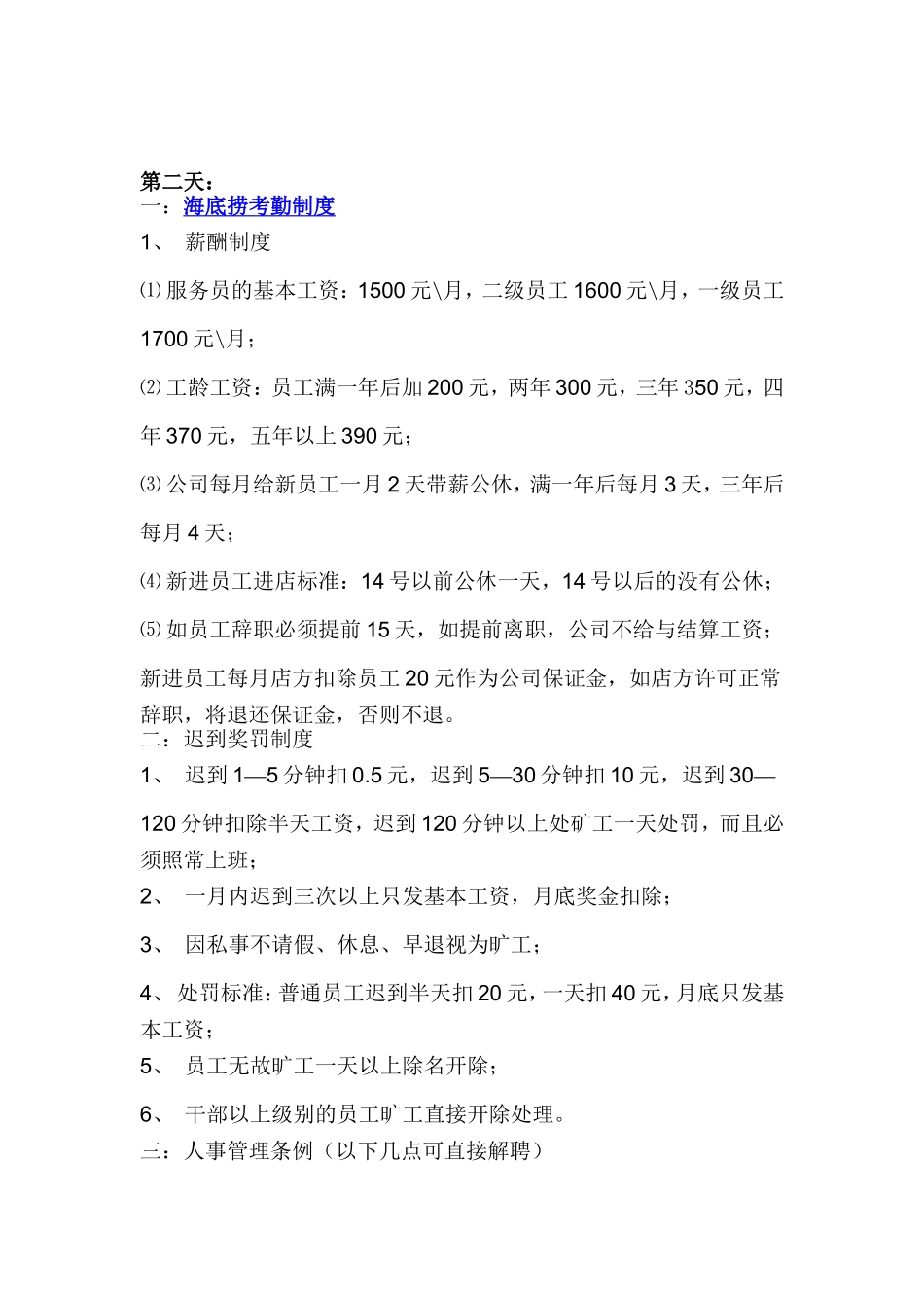 海底捞员工手册 (2)_第3页