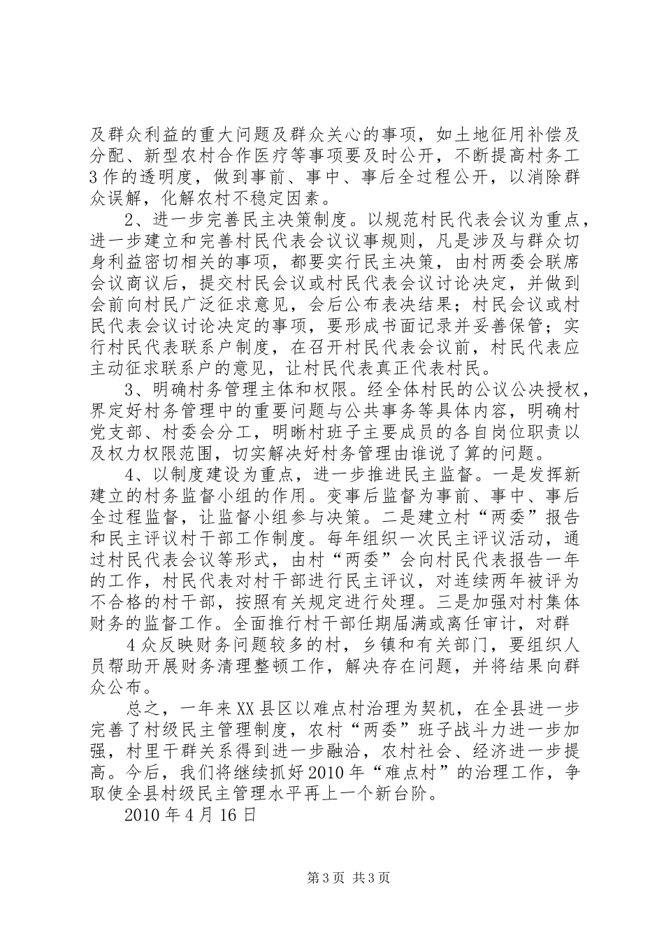 难点村发言(张)_第3页