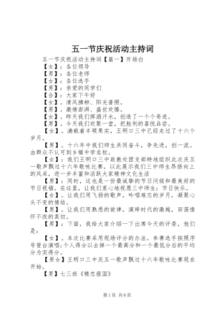 五一节庆祝活动主持词