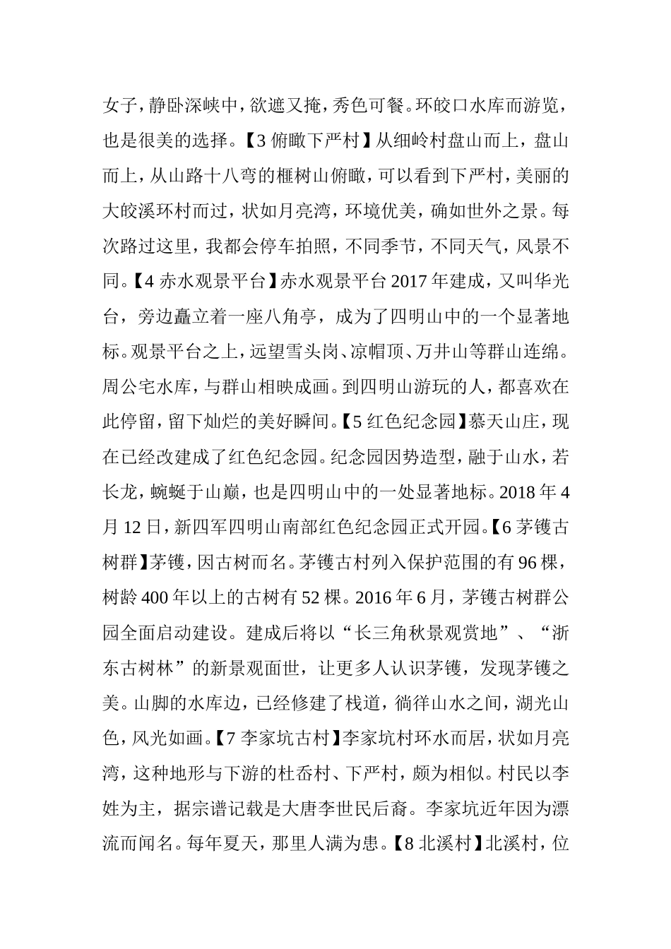 宁波最美自驾游公路,无限风光在山中,如何玩转四明山_第2页