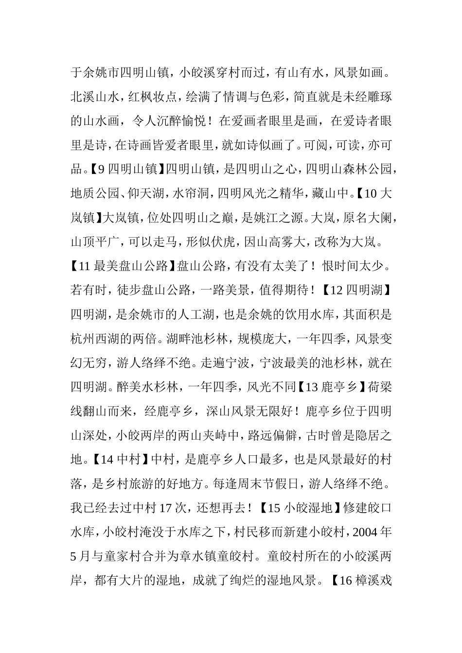 宁波最美自驾游公路,无限风光在山中,如何玩转四明山_第3页