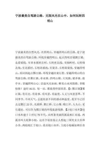 宁波最美自驾游公路,无限风光在山中,如何玩转四明山