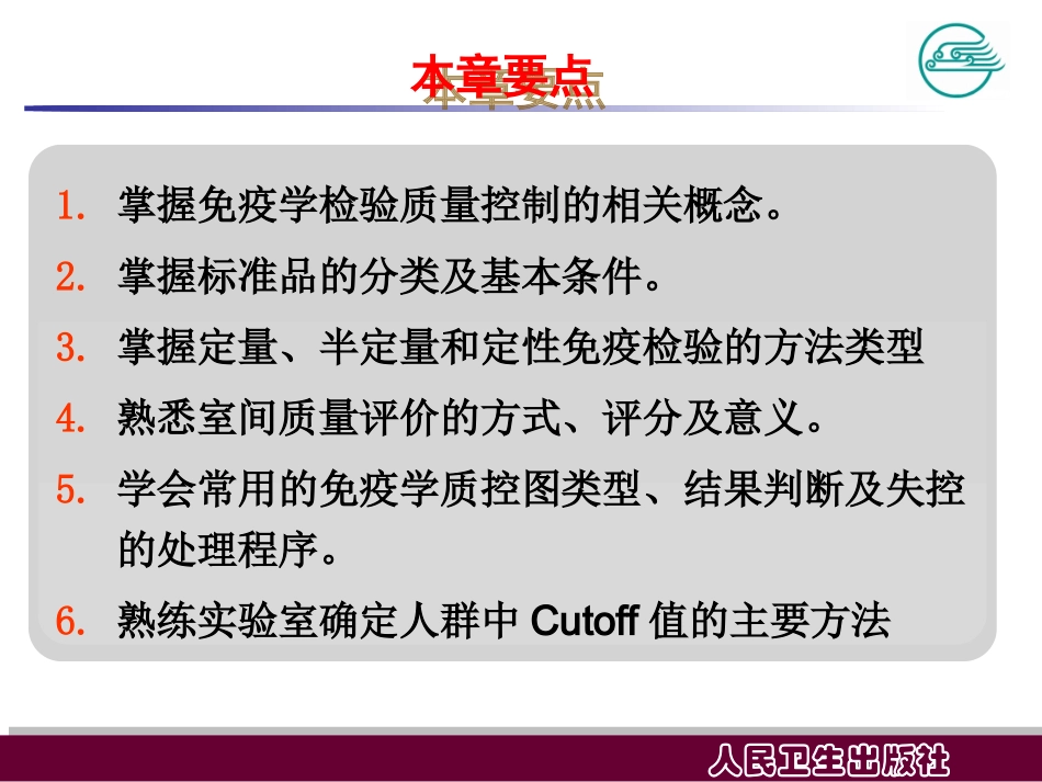 免疫学检验的质量控制_第2页