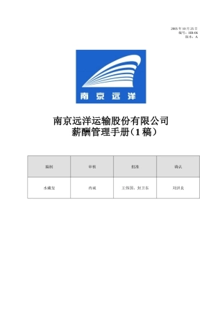 薪酬管理手册