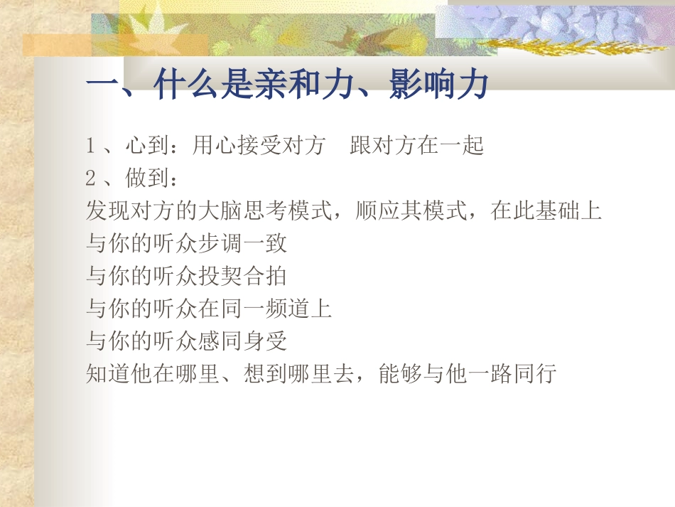 内感官配合提高亲和力做沟通高手_第2页