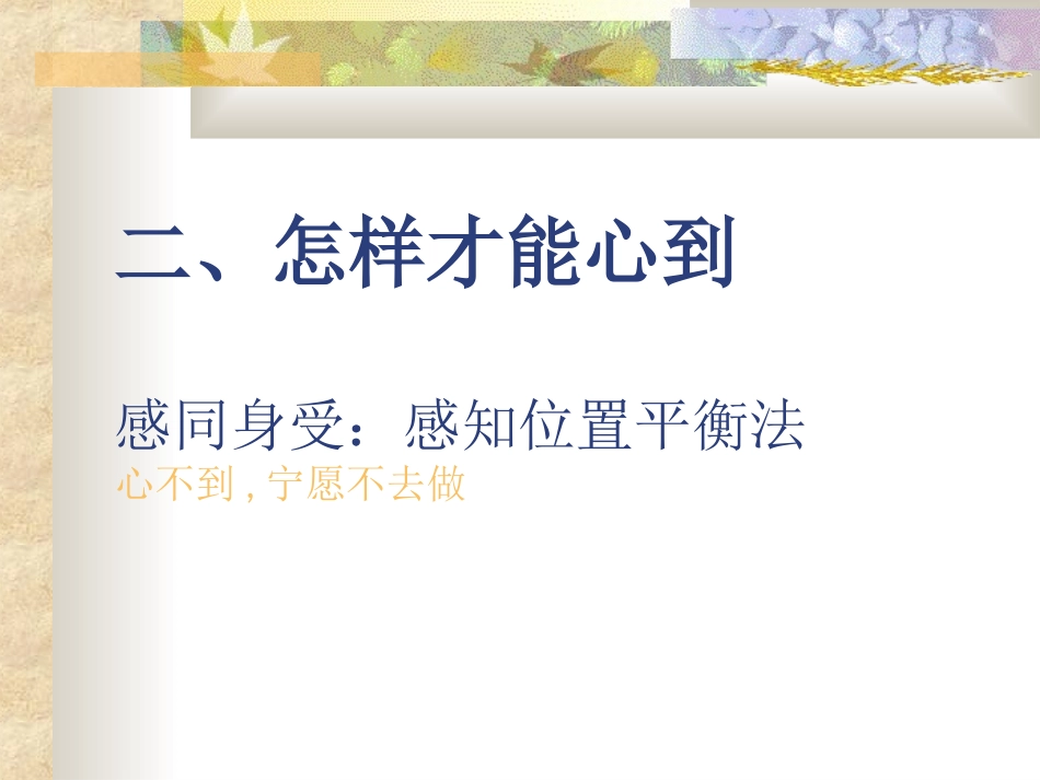 内感官配合提高亲和力做沟通高手_第3页
