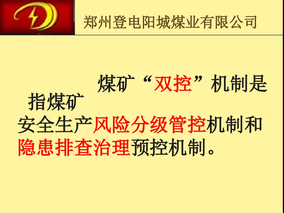 煤矿双控机制培训课件_第2页