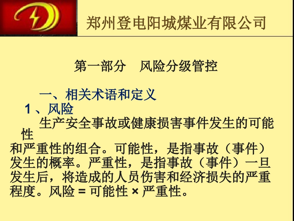 煤矿双控机制培训课件_第3页