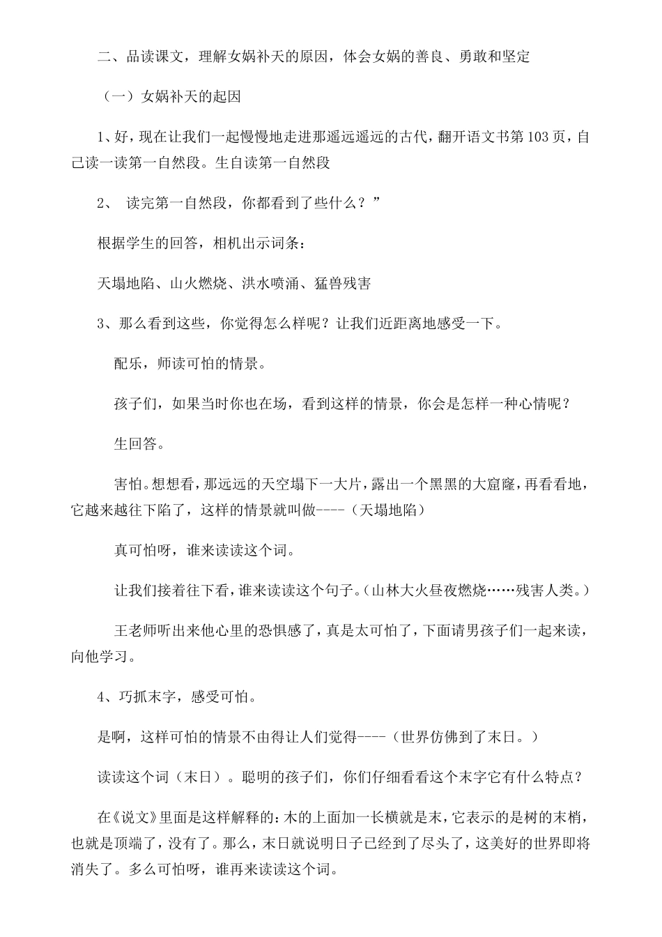 女娲补天优质课教案超详细_第2页