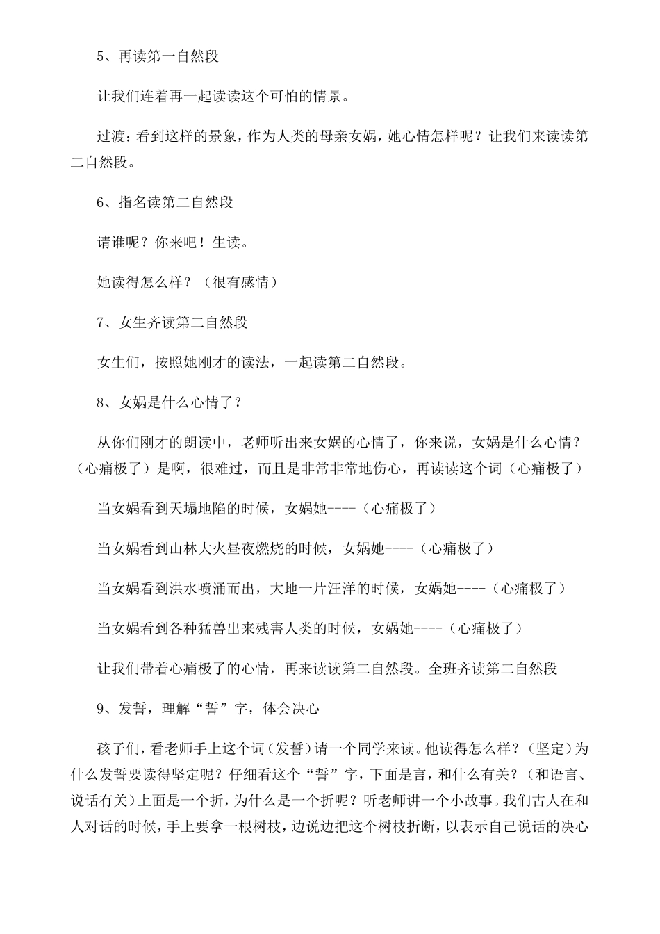 女娲补天优质课教案超详细_第3页