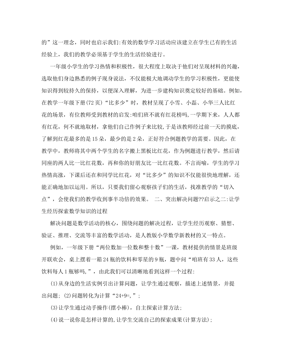 小学数学教材分析_第2页